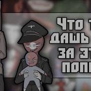 Озвучка Стран Все Занава