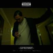 Стиль Другая Версия Feat Atl Скриптонит
