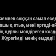 Тереземнен Соккан Самал Еседи