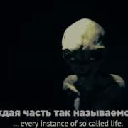 Интервью С Пришельцем