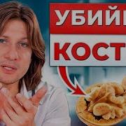 Оздоровление Костей И Суставов