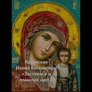 Молитвы Божией Матери