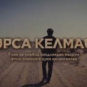 Нишонда Борса Келмас