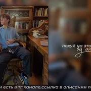 Похуй На Это Искусство Speed