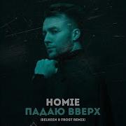 Home Падаю Вверх