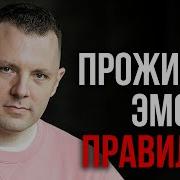 Техники Работы С Эмоциями