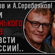 Дмитрий Серебряков