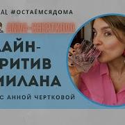 Анна Черткова Анти Замуж Или Как Найти Мужчину Своей Мечты