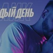 Каждый День Юлик