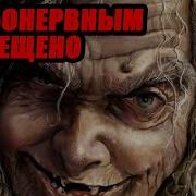 Фобос Оборотни Три Истории Мистика