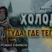 Анатолии Ефимов