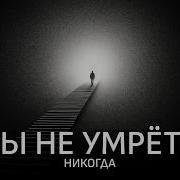 Мы Скотом Играем