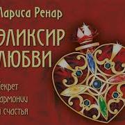 Эликсир Любви