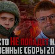 Секс Кто Попадает Под Военные Сборы В 2023