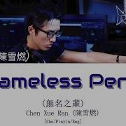 Chen Xue Ran A Nameless Person