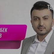 Дамирбек Олимов Туёна