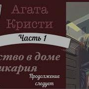 Лесбиянки Знакомства Убийство В Доме Викария Слушать Бесплатно