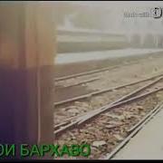 Зеботарин Суруди Ерони Ей Чон