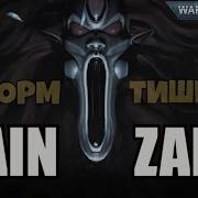 Ain Zar Storm Of Silence Былинный Сказ