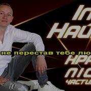 Може Я Вже Не Той Караоке