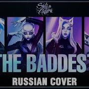 Kda The Baddest Cover Sati Akura