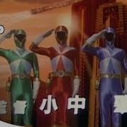 Sentai Carranger Song Go Go Go