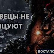 Мертвецы Не Танцуют Макс Острогин