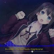 In Grid Slow Nightcore