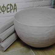 Полусфера Формадляплетения Интерьер Полусфера Из Бумаги Форма Для