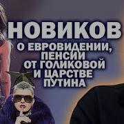 Андрей Угланов Зауглом Александр Новиков О Ксении Собчак