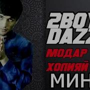 Тубойс Дазл Ишки Кухна