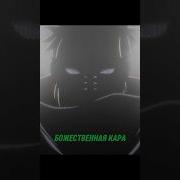 Божественная Кара