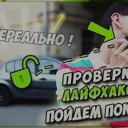 Нереальный Лайфхак Проверка Лайфхаков С Канала