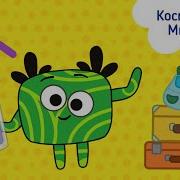 Космический Кот Песня