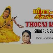 Thogai Mayele P Susheela