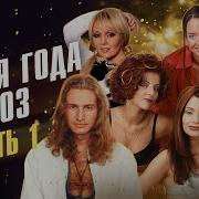 Песнягода2003