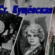 1975 Г Виновата Ли Я Зория Трушникова Веселые Ритмы Ст Кущевская