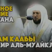 Махир Аль Муайкли