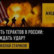 Николай Стариков Кто Убил Россию