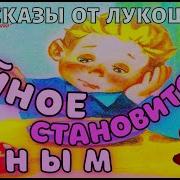 Драгунский Тайное Становится Явным