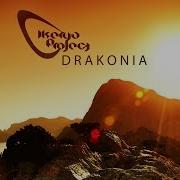 Ikerya Project Drakonia