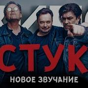 Виктор Цой Стук Ремикс