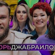 Я Же Говорила Шоу