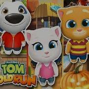 Talking Tom Gold Run New Update Hellowwen Dlscover All