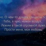 M Dee Прости Меня Lyrics