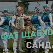 Ильфат Шаехов