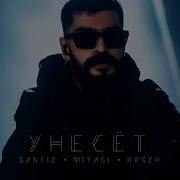 Miyagi X Santiz X Max Korzh Унесет Kerim Remix