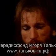 Тальков Интервью 1987