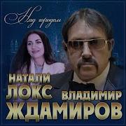 Владимир Ждамиров Над Городом Минусовка