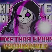 Песня Эпика Санса